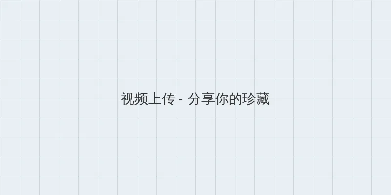 华为充电提示音怎么设置 视频上传区域